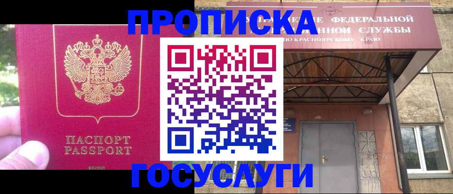 прописка поиск в Тобольске