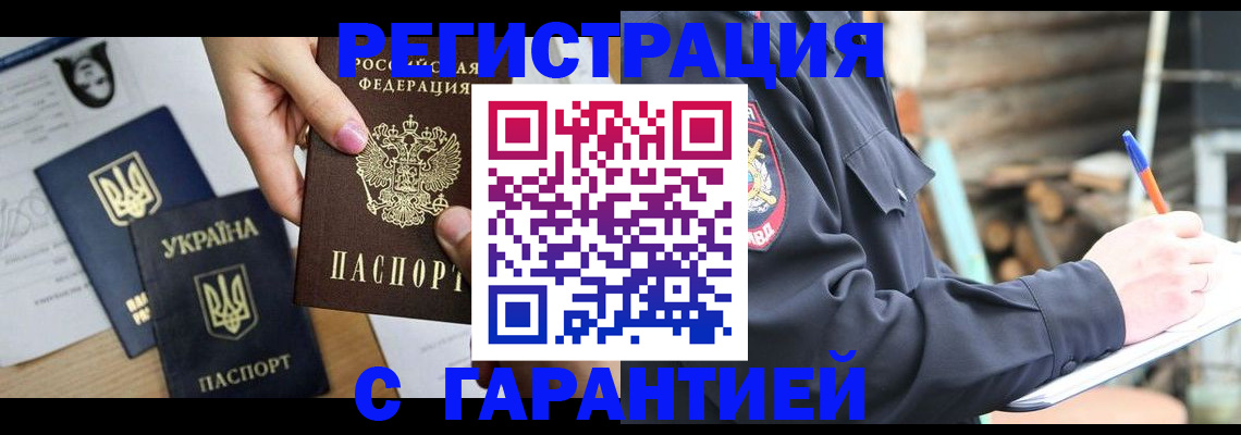 где прописаться в Тобольске