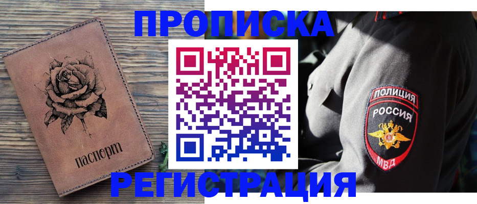 прописка для кредита в Тобольске