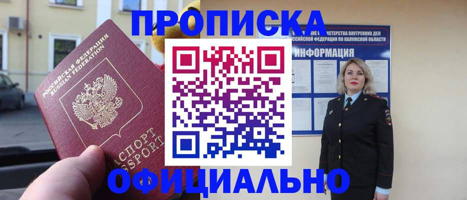 прописка для кредита в Тобольске