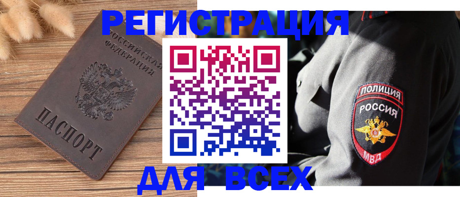 прописка штамп в Тобольске