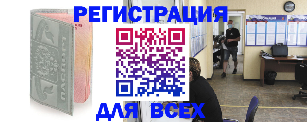 где прописаться в Тобольске